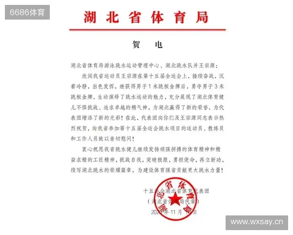 湖北男足U20全运会夺冠，十五运会湖北省体育代表团致贺电